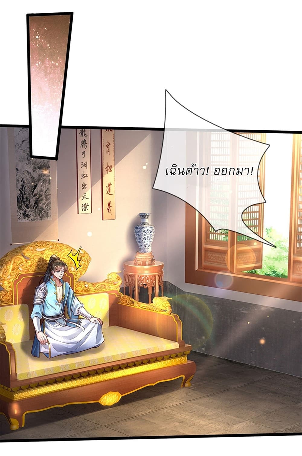 I Can Change The Timeline of Everything ตอนที่ 23 (2)