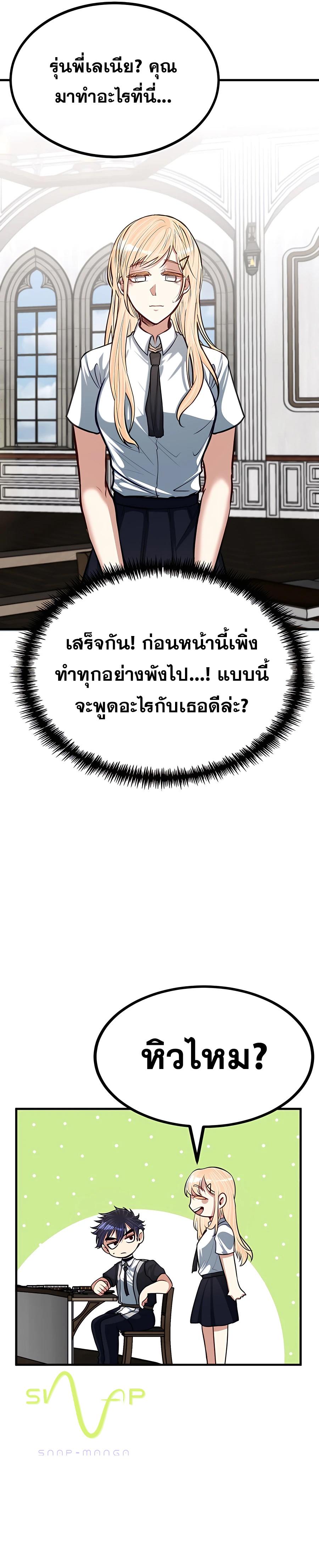 The Little Brother Is the Academy’s Hotshot ตอนที่ 22 10