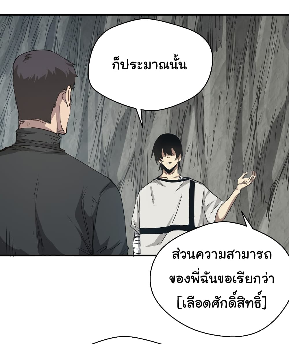 I Was Reborn Before The Zombie Apocalypse ตอนที่ 15 (55)