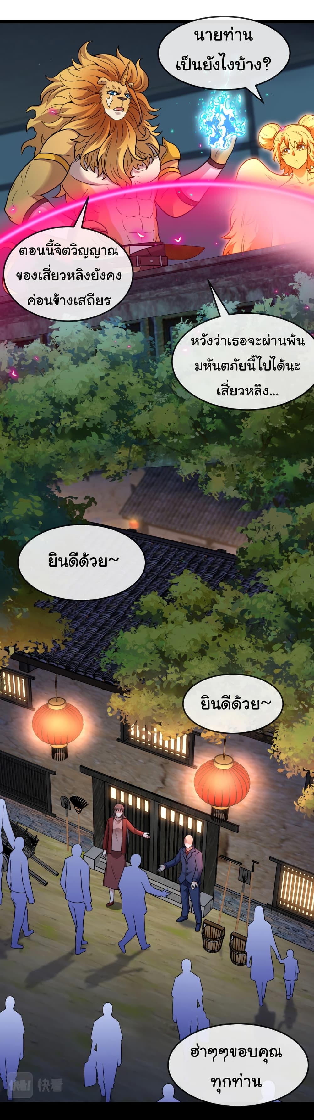 Reincarnated as the King of Beasts ตอนที่ 9 (13)