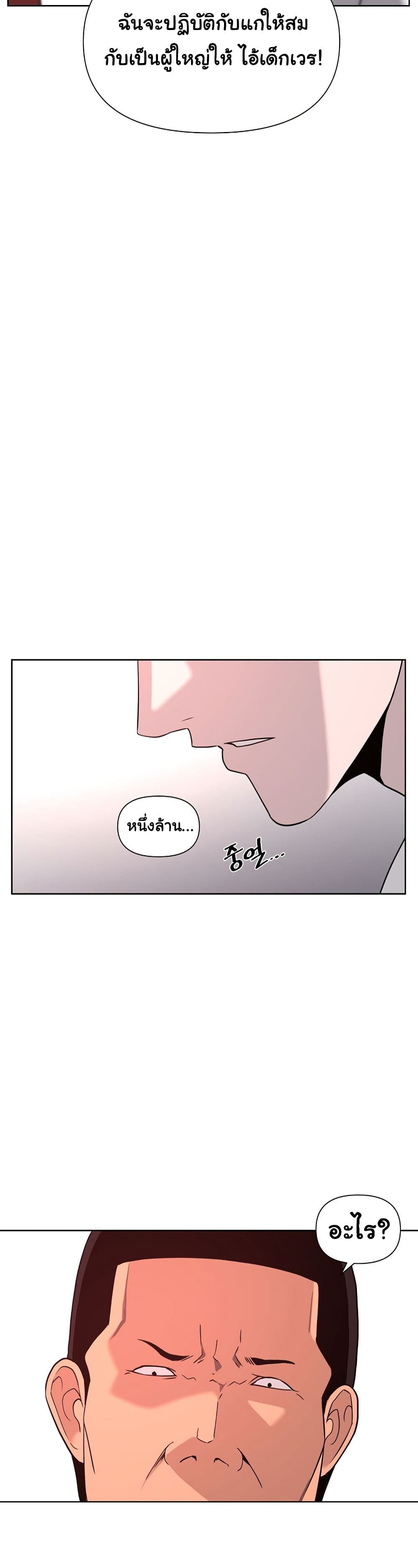 Superhuman ตอนที่ 3 (4)