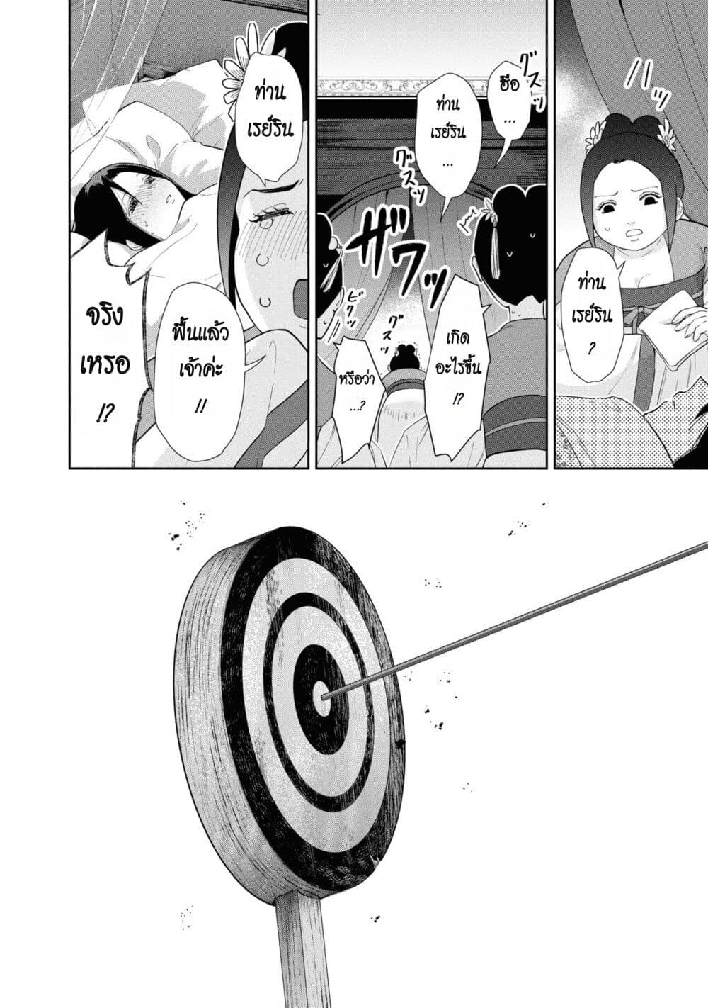 Futsutsuka na Akujo dewa ตอนที่ 9 (24)