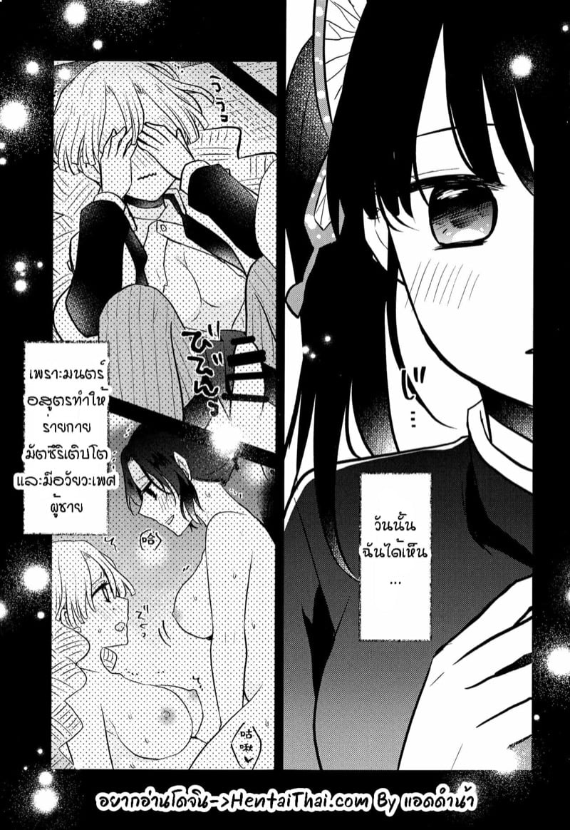 ฉันเองก็อยากทำบ้าง 1 02