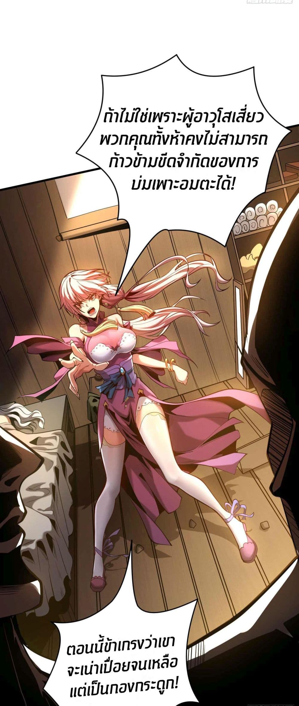 My Disciples Cultivate, While I Slack Off! ตอนที่ 1 (8)