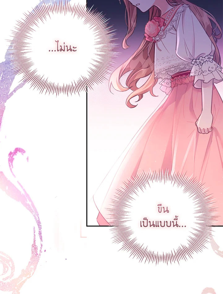 No Place for the Fake Princess 2 13