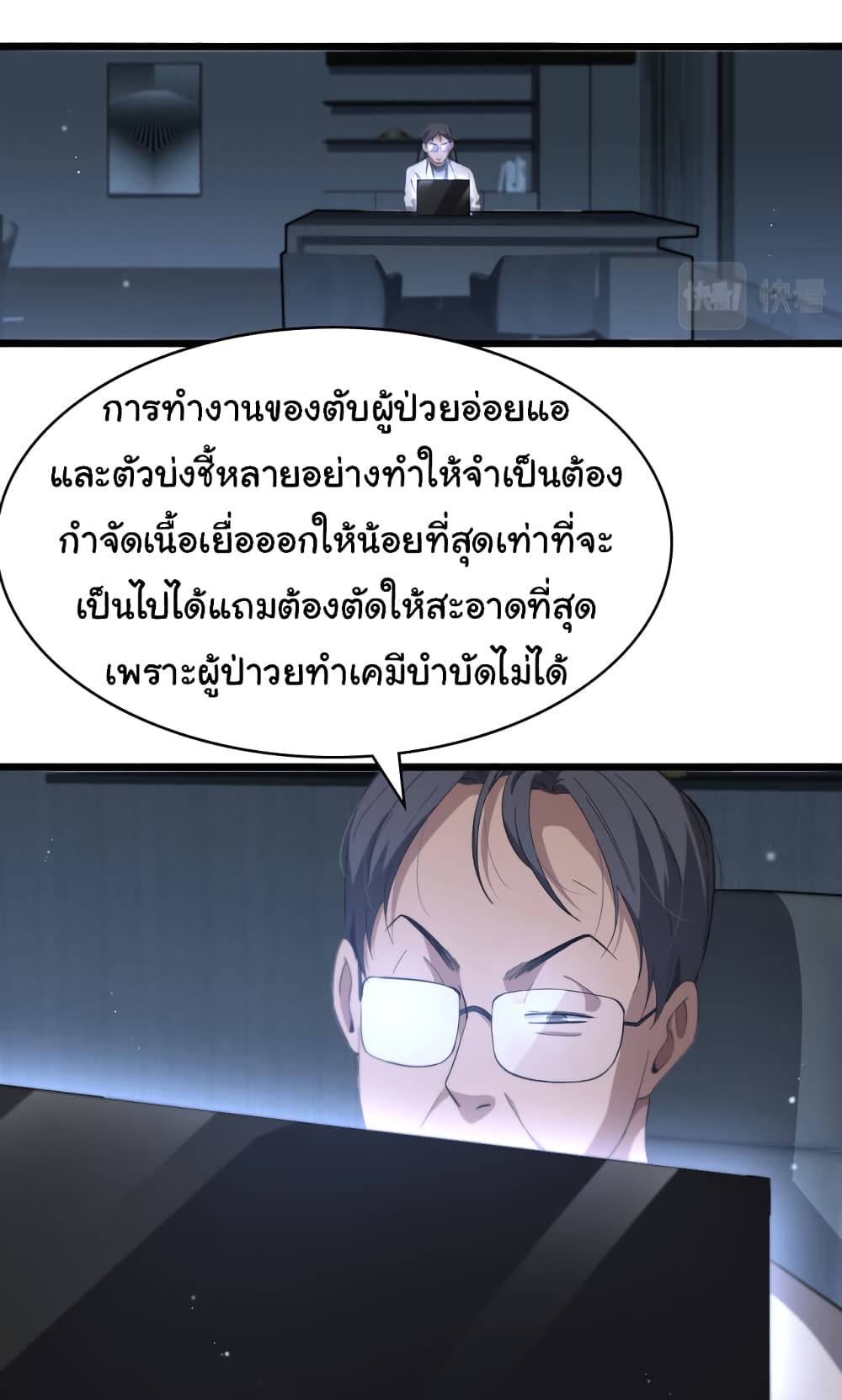 Dr.Lingran’s Ultimate System ตอนที่ 196 (31)
