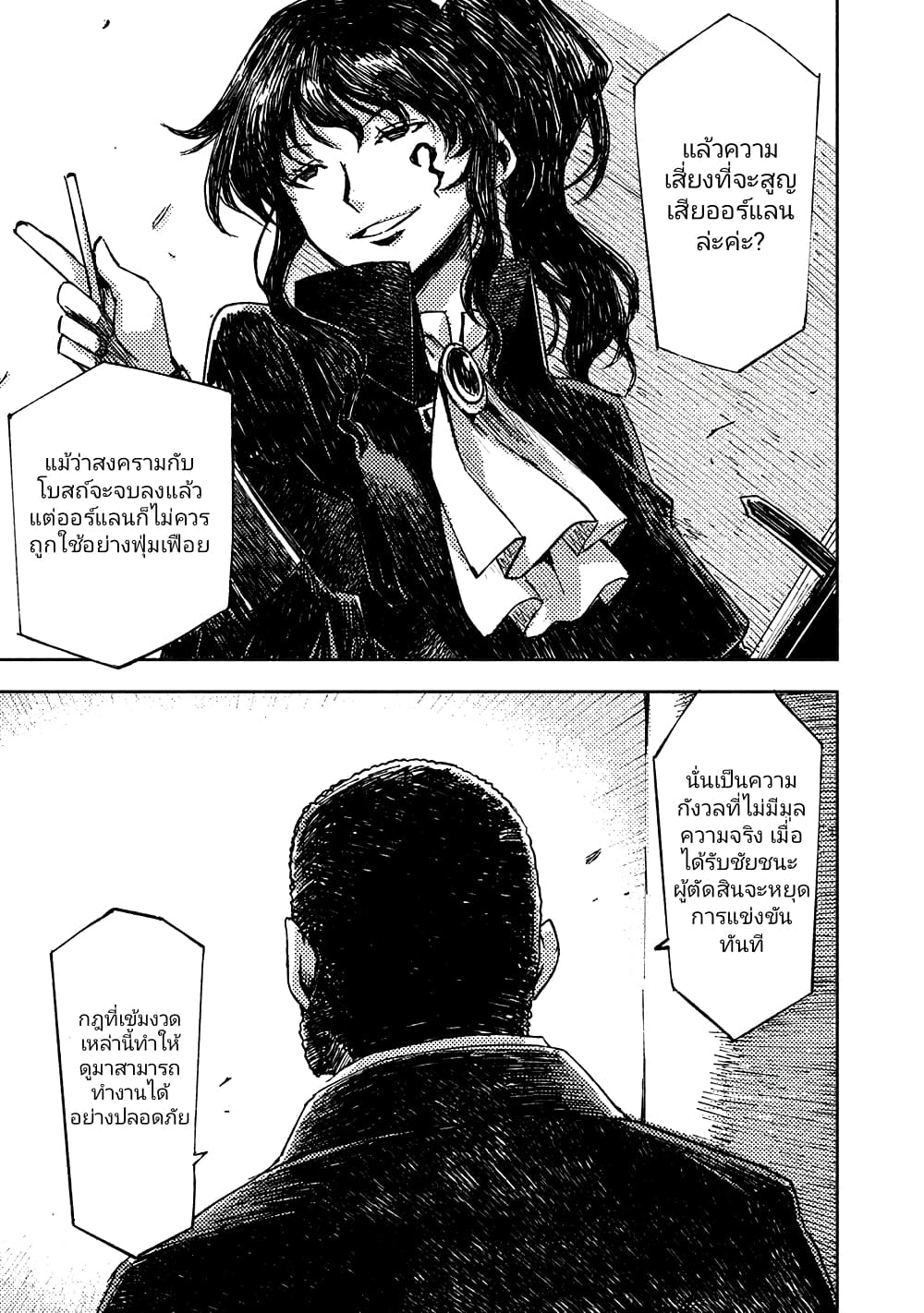 The Sky Prison Avalon ตอนที่ 15 (26)