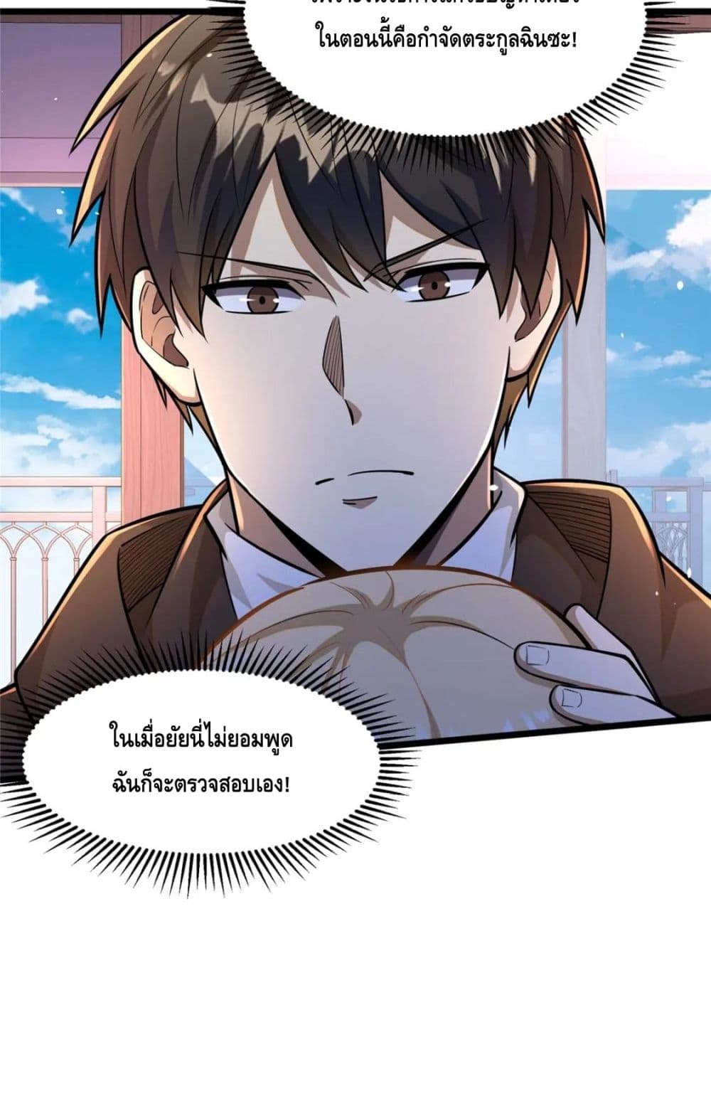 The Best Medical god in the city ตอนที่ 98 (19)