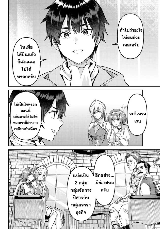 Tsuihou Majutsushi no Sono go ตอนที่ 23 (18)