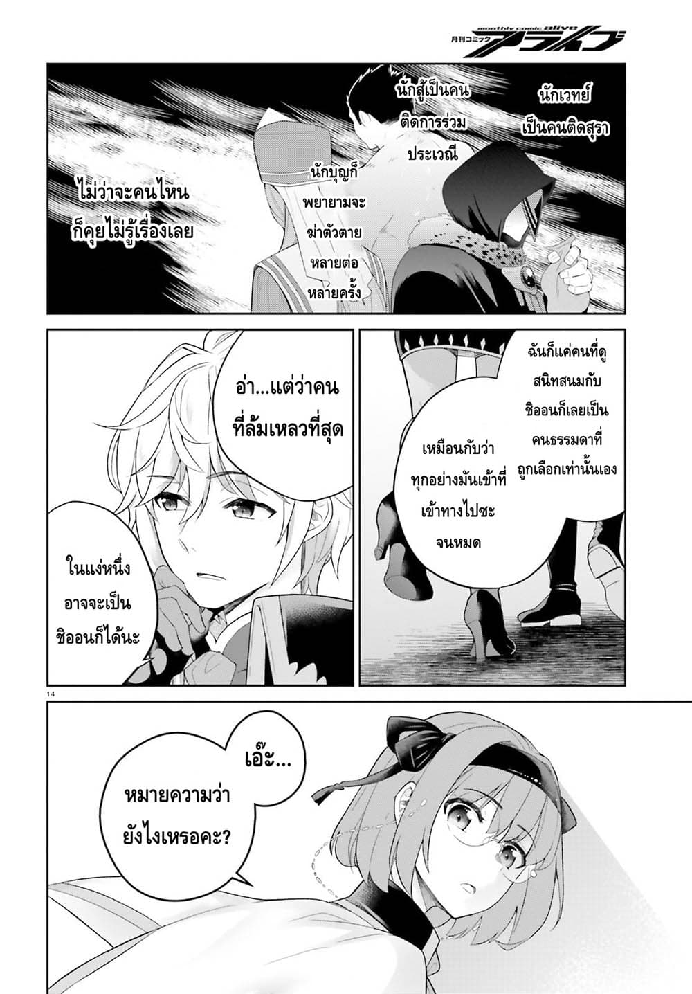 Shindou Yuusha to Maid Onee san ตอนที่ 6 (14)