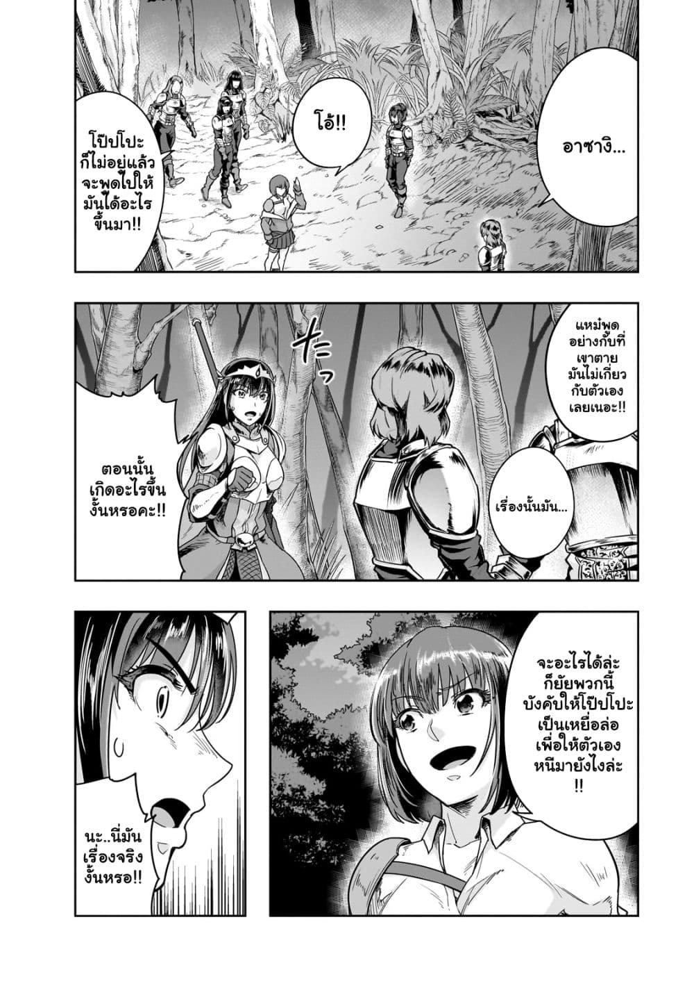 Hazure Waku no [Joutai Ijou Skill] ตอนที่ 40.2 (5)