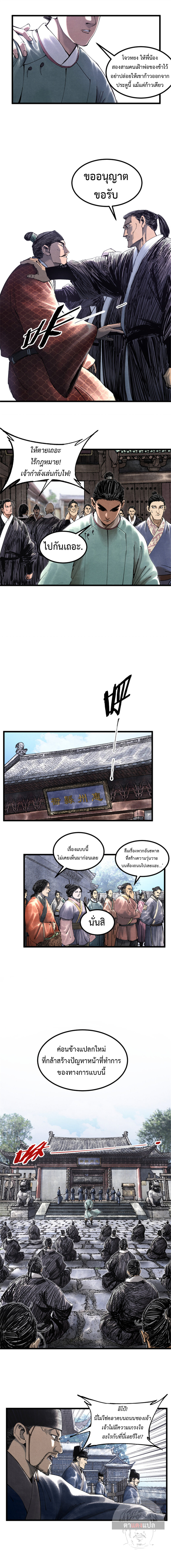 Lu Bu’s life story 48 (6)