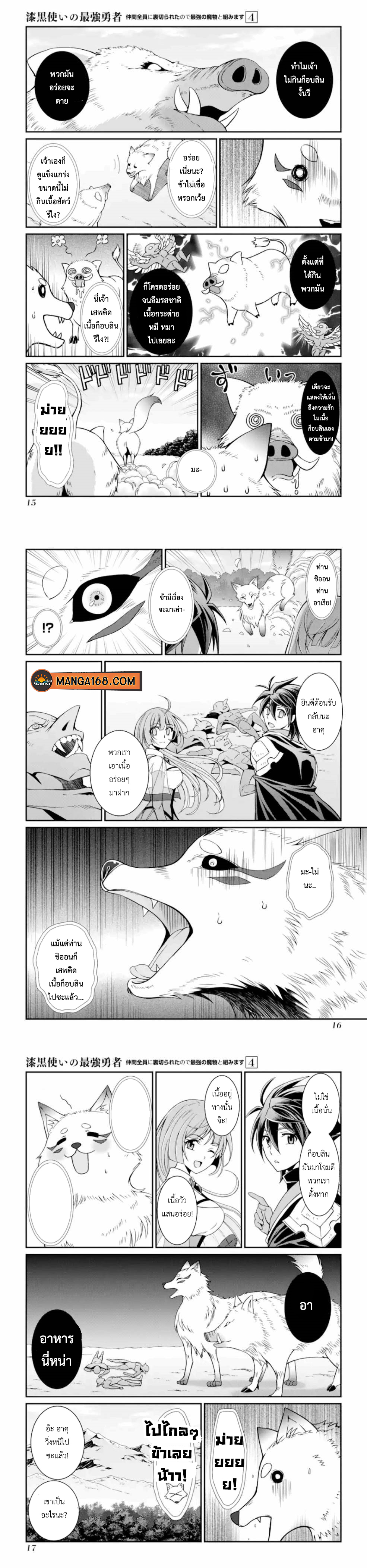 Shikkoku Tsukai no Saikyou Yuusha 14 (5)
