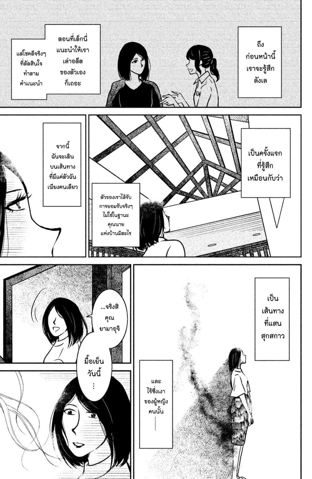 Mitaraike Enjou suru 7 (32)