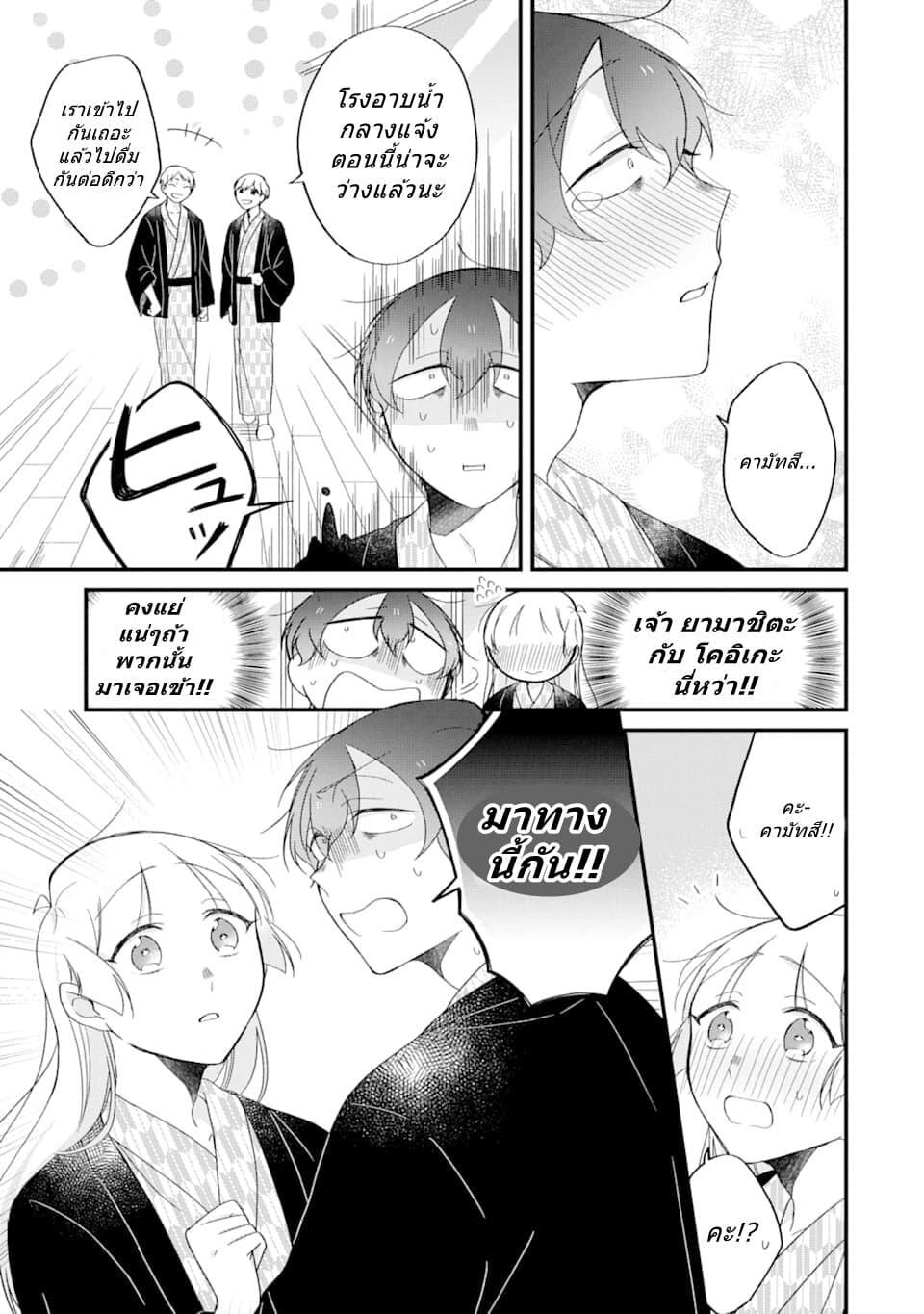 Toaru Tenin to Kyaku no Hanashi ตอนที่ 25 (2)