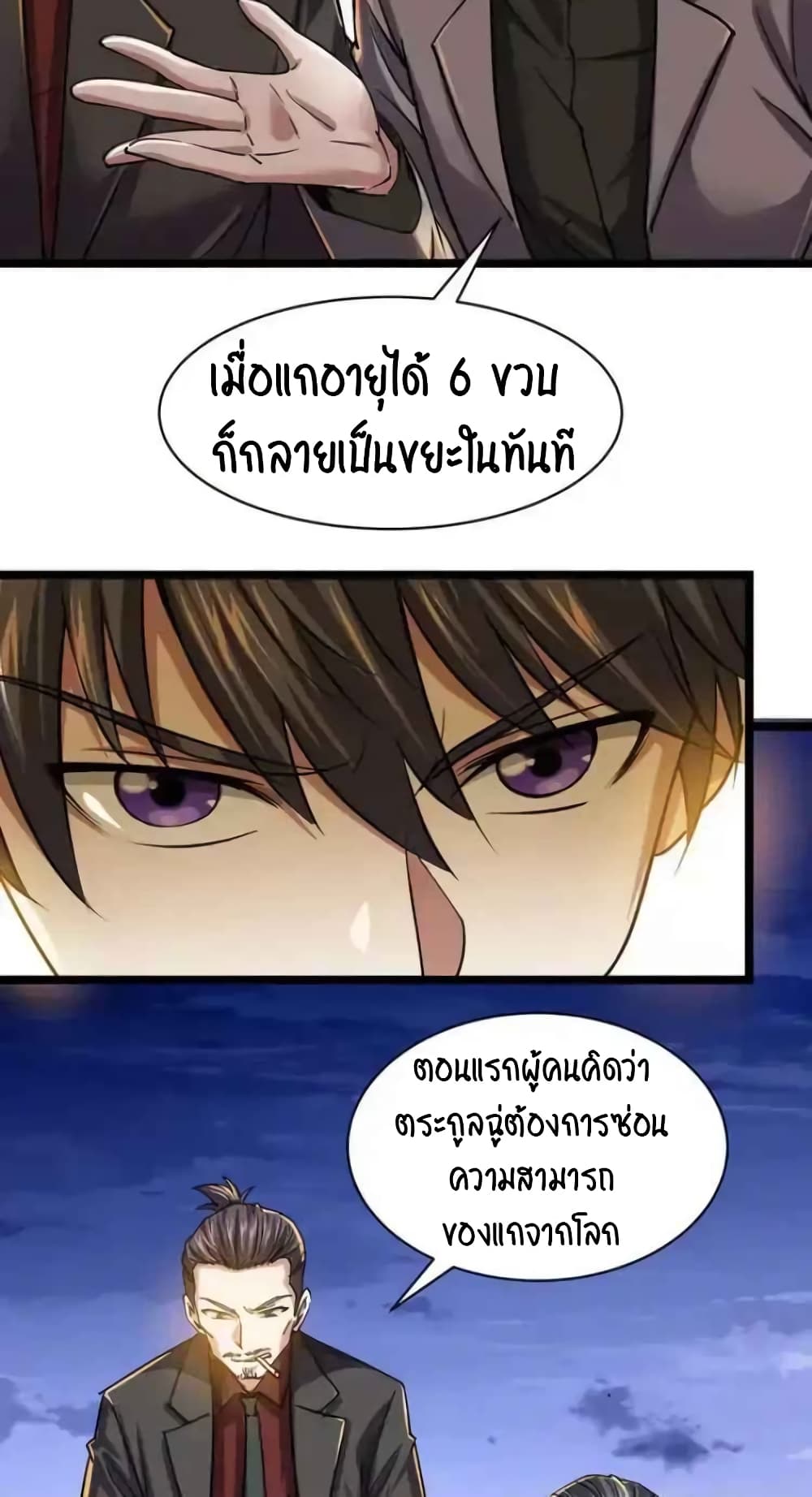 Resurrection of Reiki – Awakening of the God Slaying Eye ตอนที่ 1 (24)