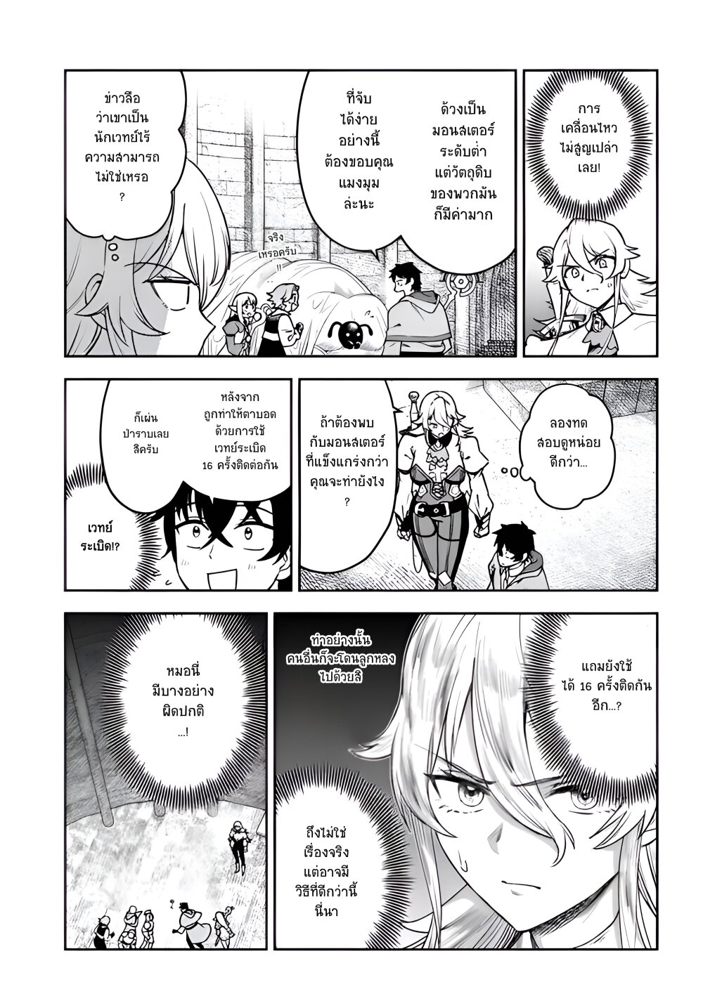 Ore Igai Dare mo Saishu 4 17