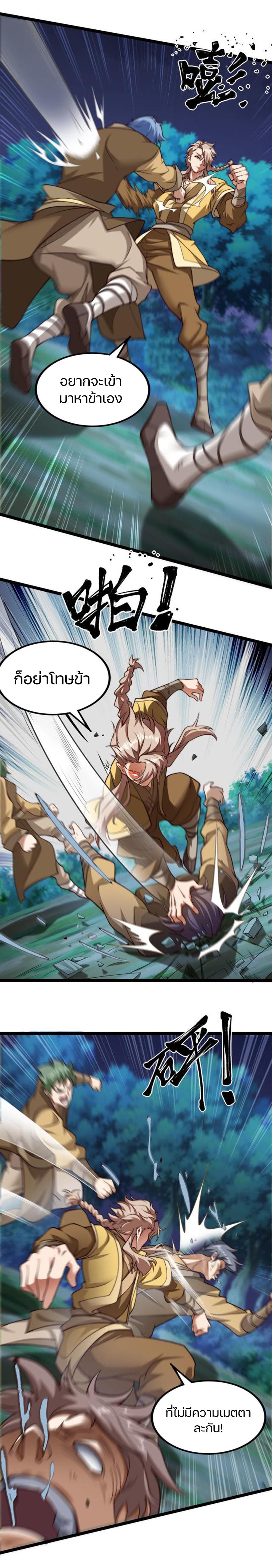 Heaven’s Devourer ตอนที่ 4 (4)