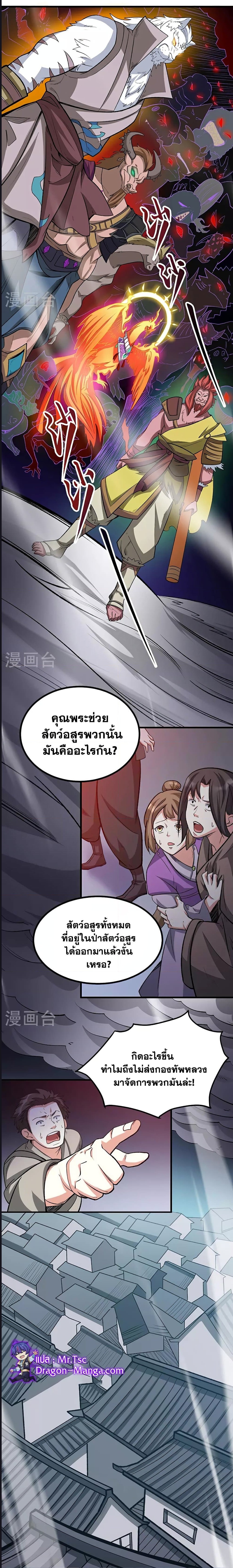 WuDao Du Zun ตอนที่ 579 (8)