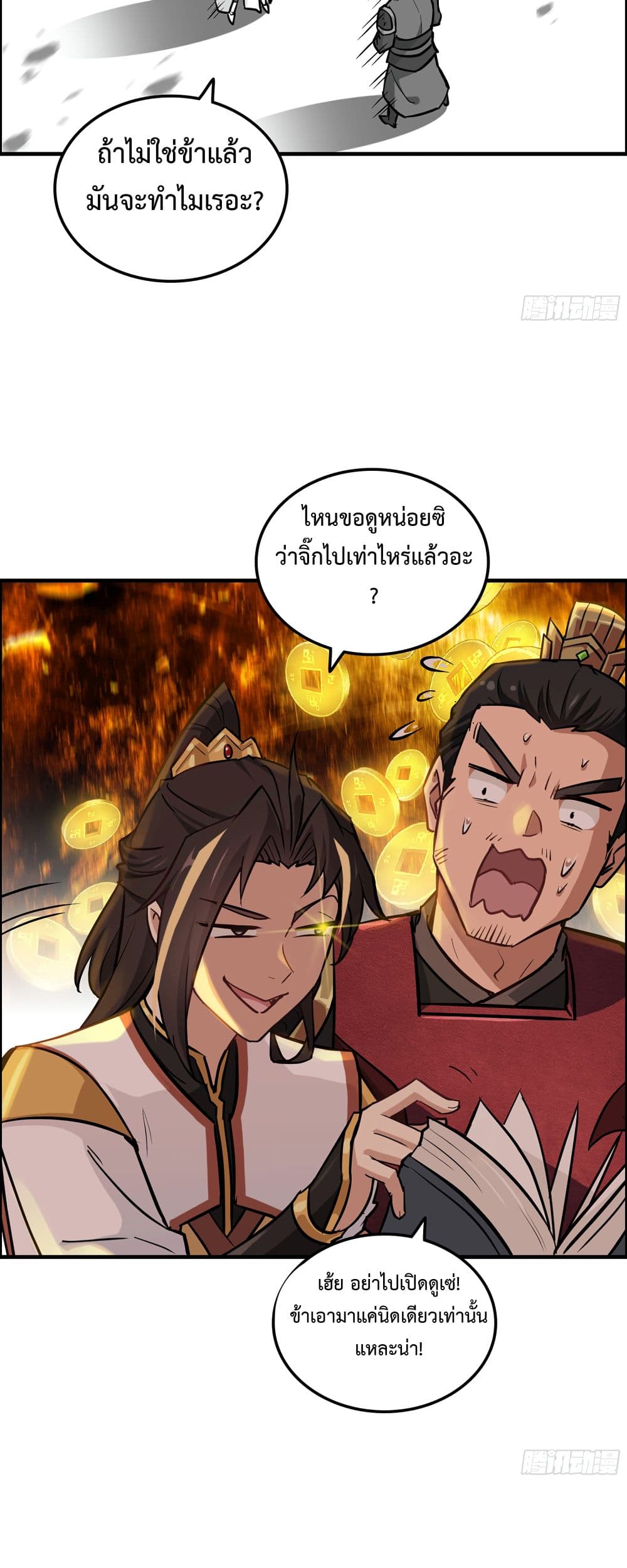 Immortal Cultivation is Just Like This ตอนที่ 20 (3)