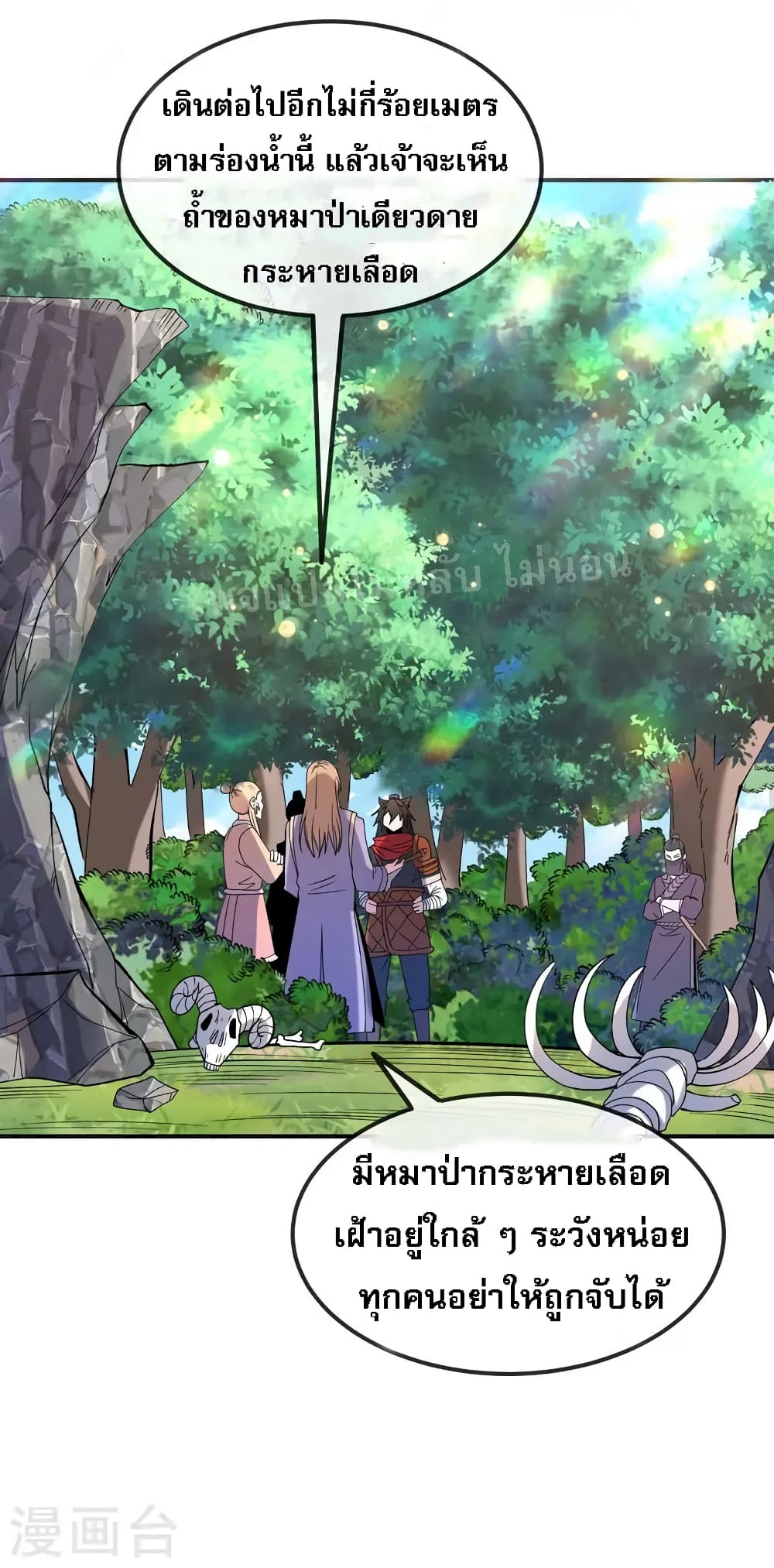 I am the God of War ตอนที่ 17 (3)