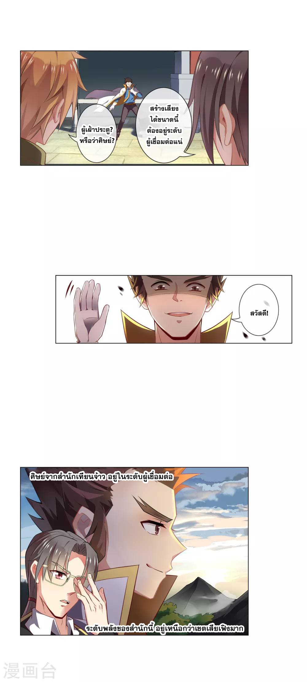 Road to Awakening ตอนที่ 52 (6)