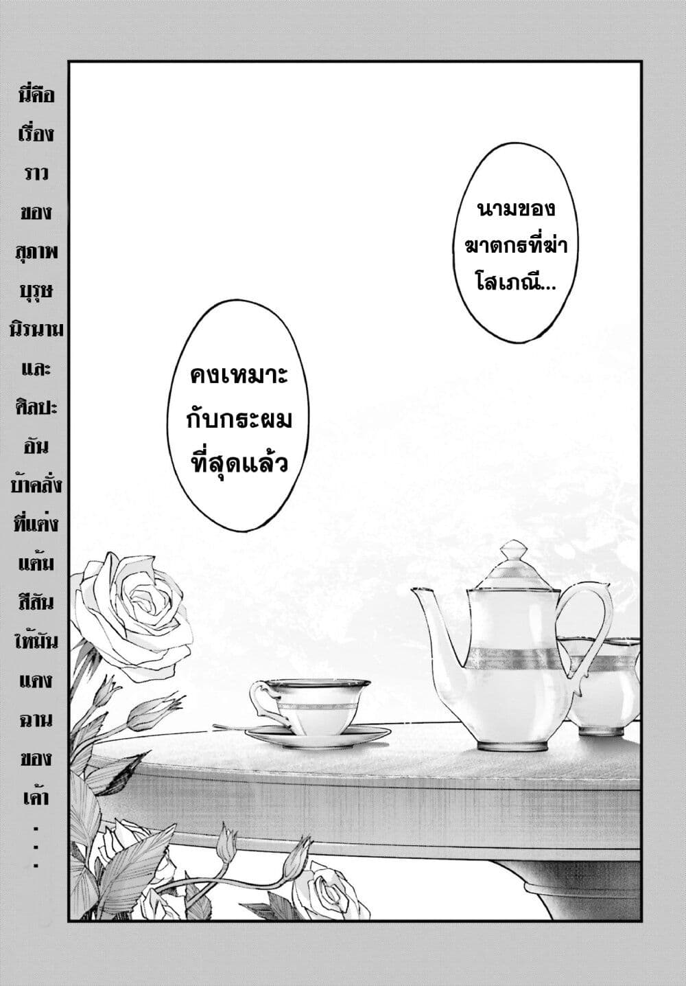 Record of Ragnarok Kitan Jack the Ripper Case Files ตอนที่ 1.2 (38)