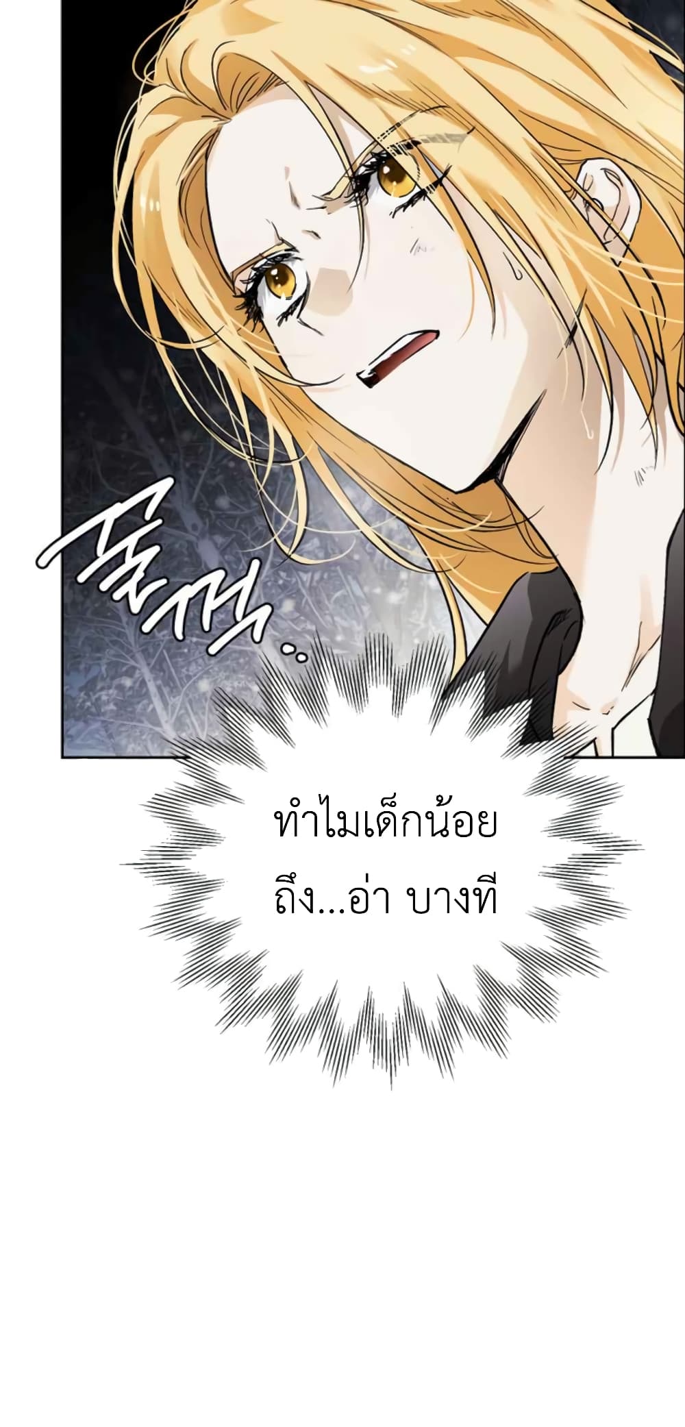 I Tamed My Ex Husband’s Mad Dog ตอนที่ 3 (3)