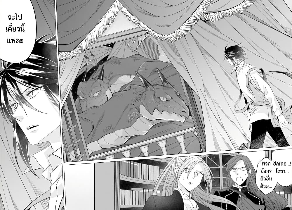 Yarinaoshi Reijou ha Ryuu 22 35