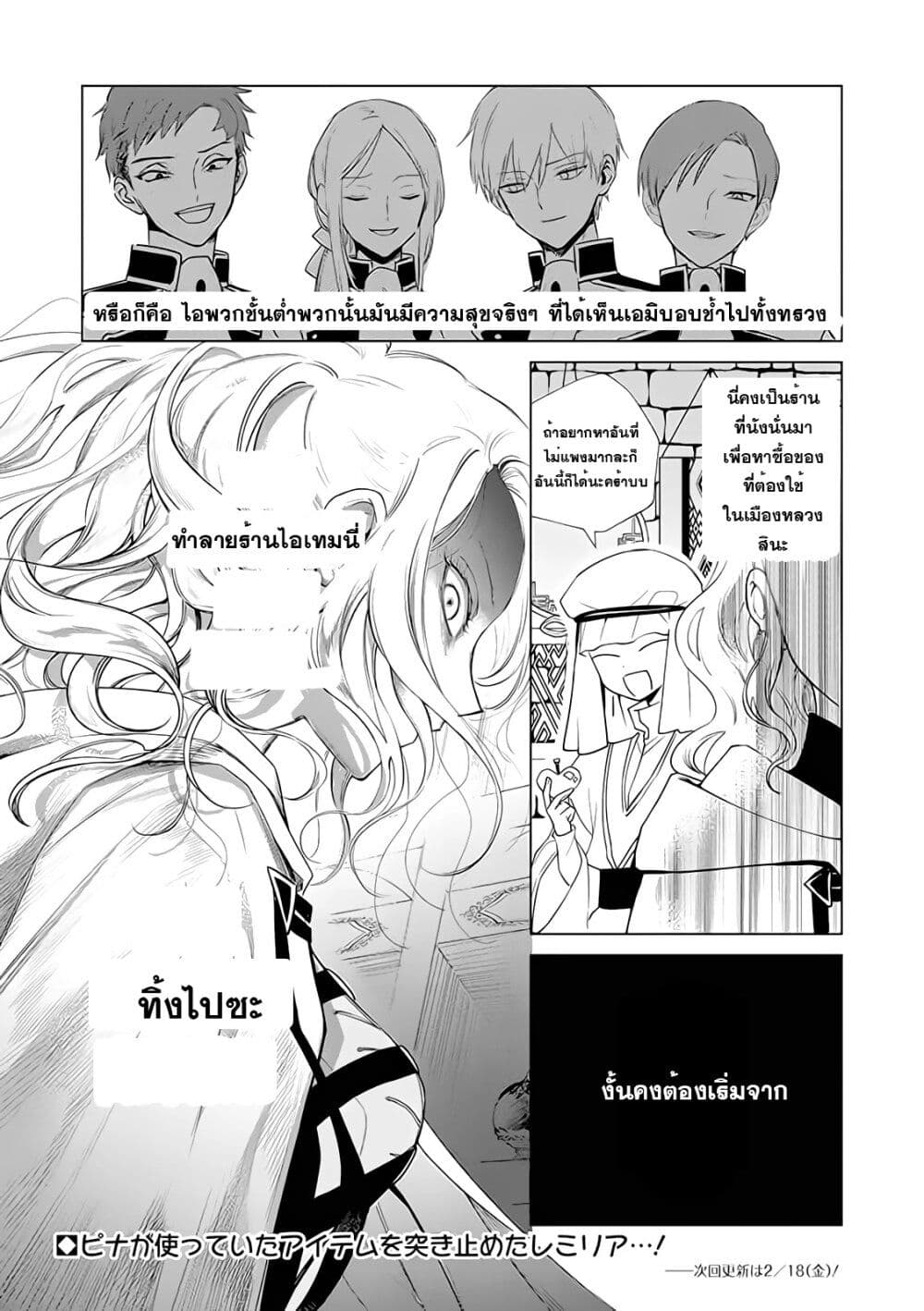 Akuyaku Reijou ตอนที่ 3 (19)