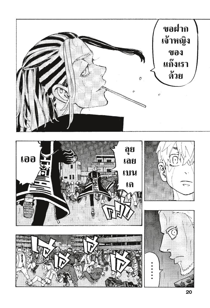Tokyo Revengers 225 (15)