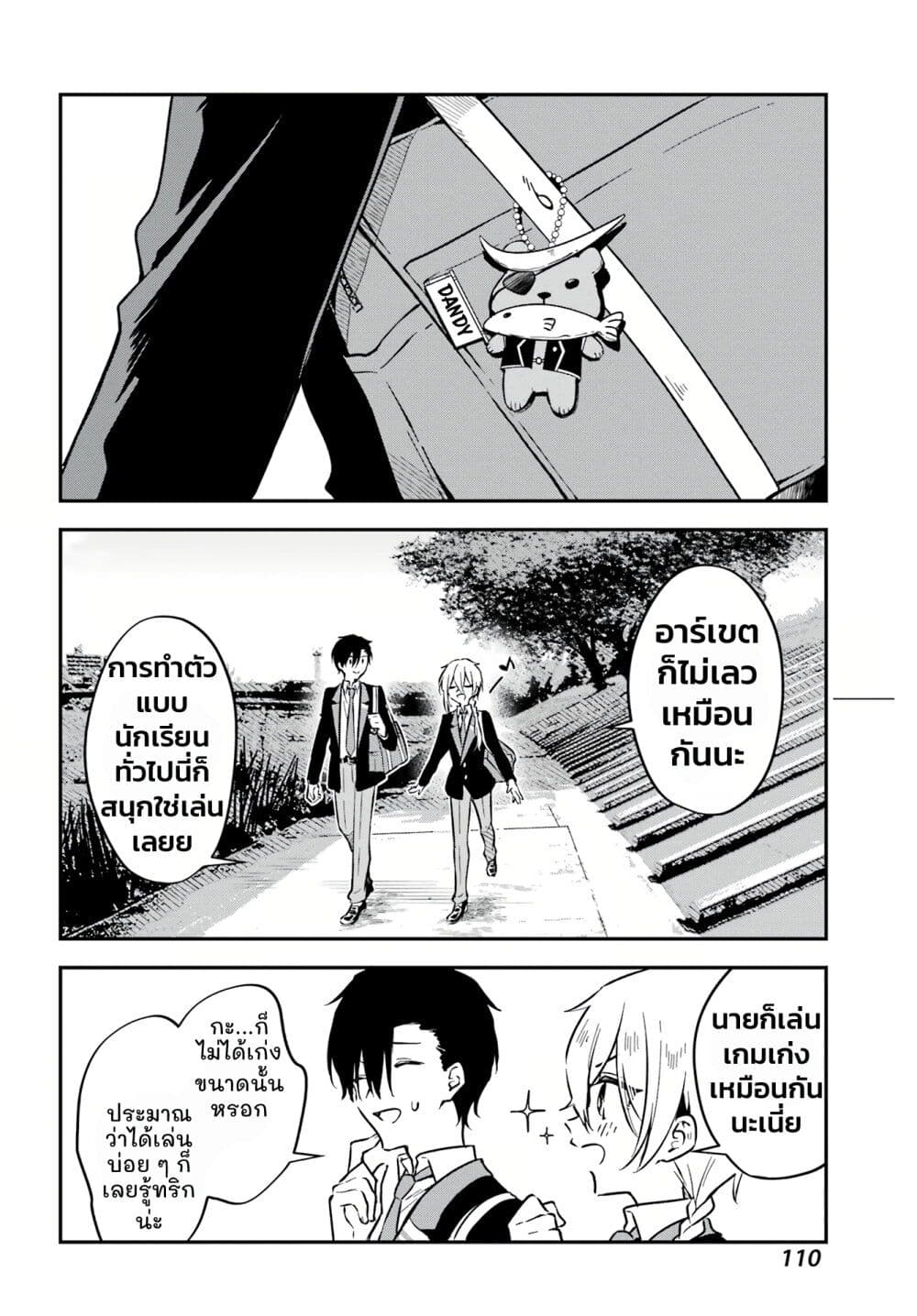 Dansou no Partner ตอนที่ 4 (16)