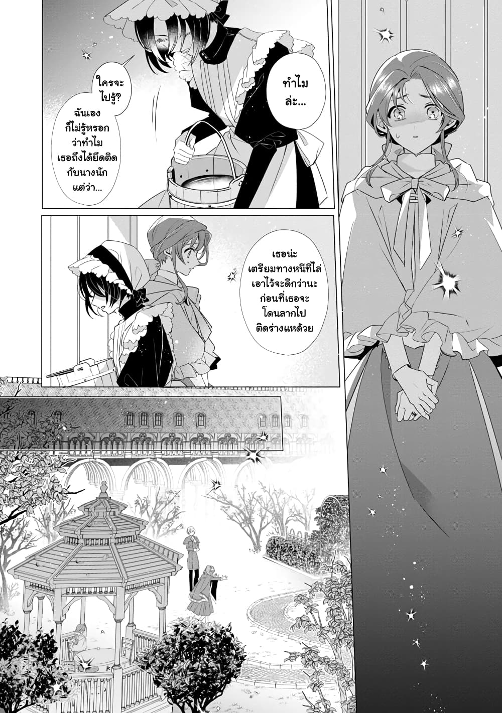 The Fed Up Office Lady Wants to Serve the Villainess ตอนที่ 9.1 (16)