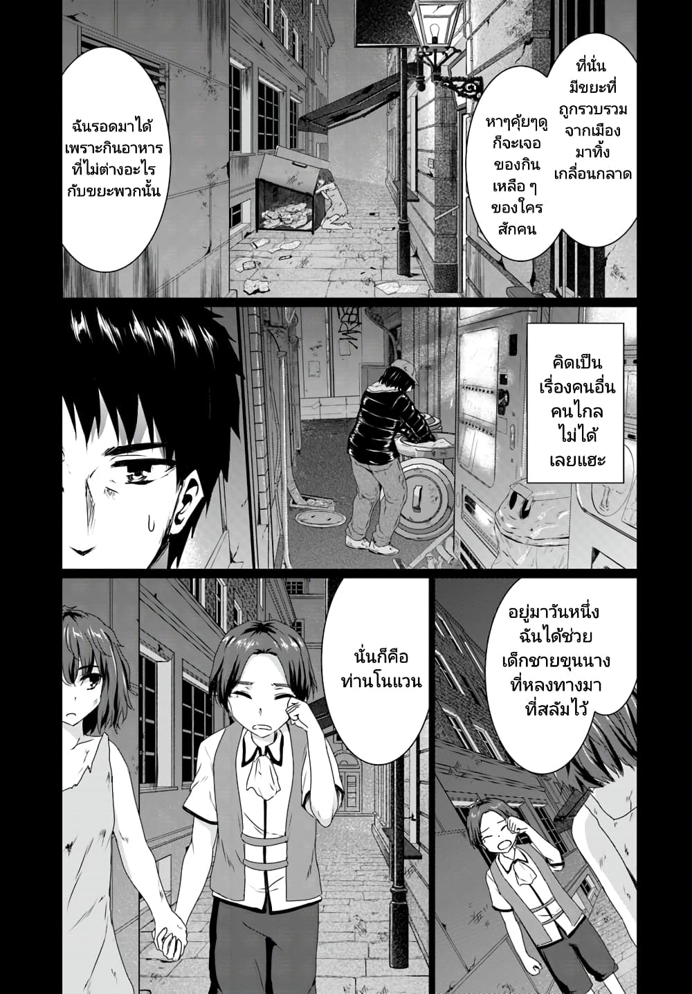 Homuresu Tensei Iseka 14.1 05