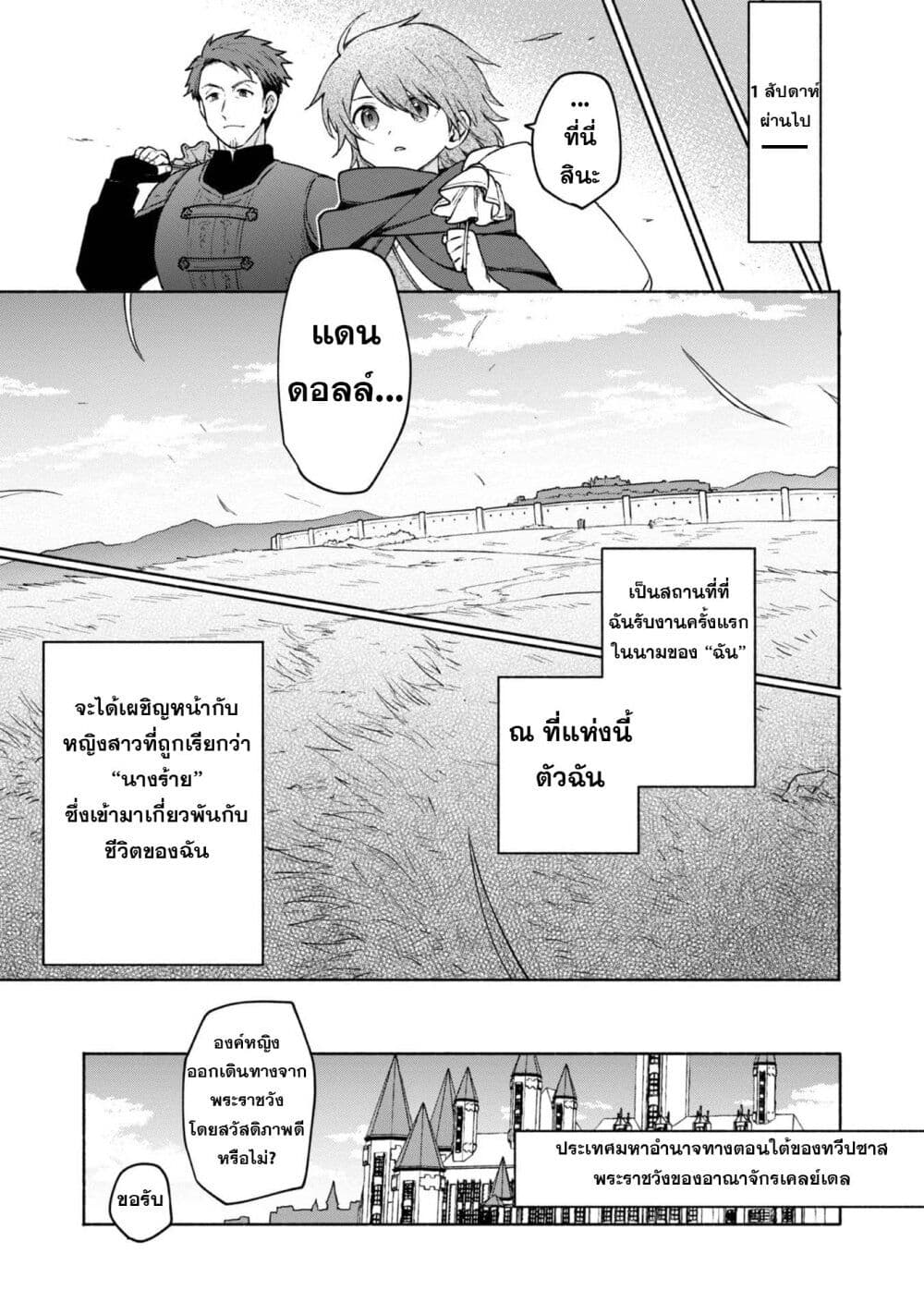 Otome Game no Heroine de Saikyou Survival @COMIC ตอนที่ 9 (8)
