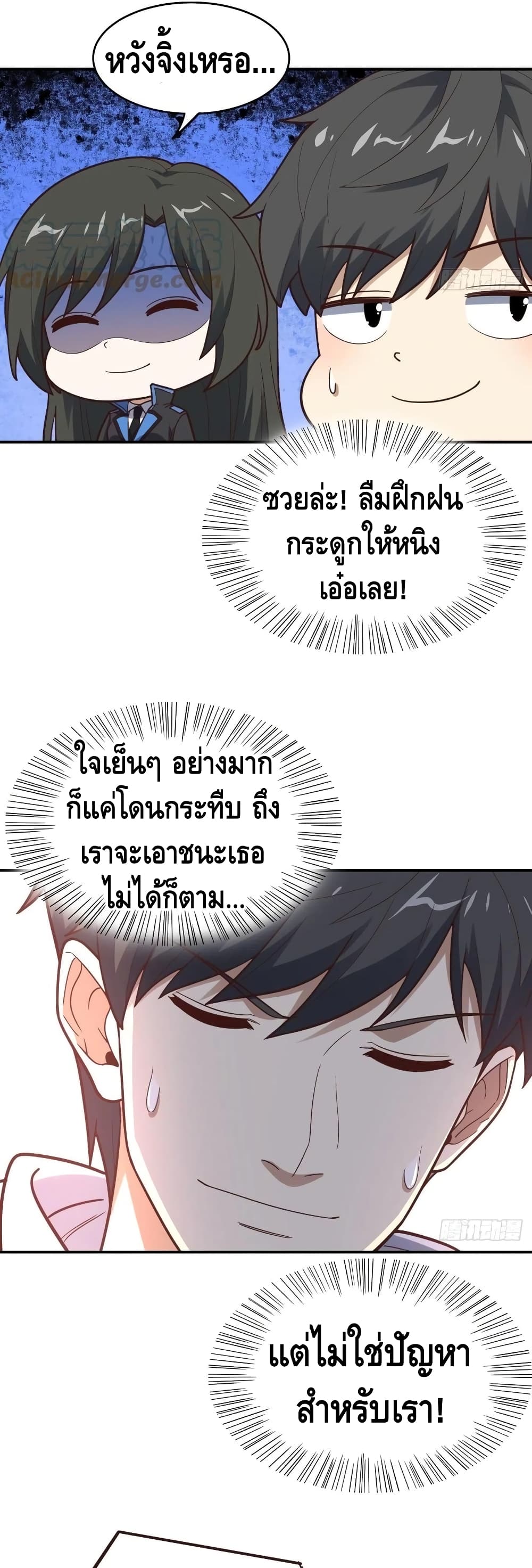 High Energy Strikes ตอนที่ 173 (15)