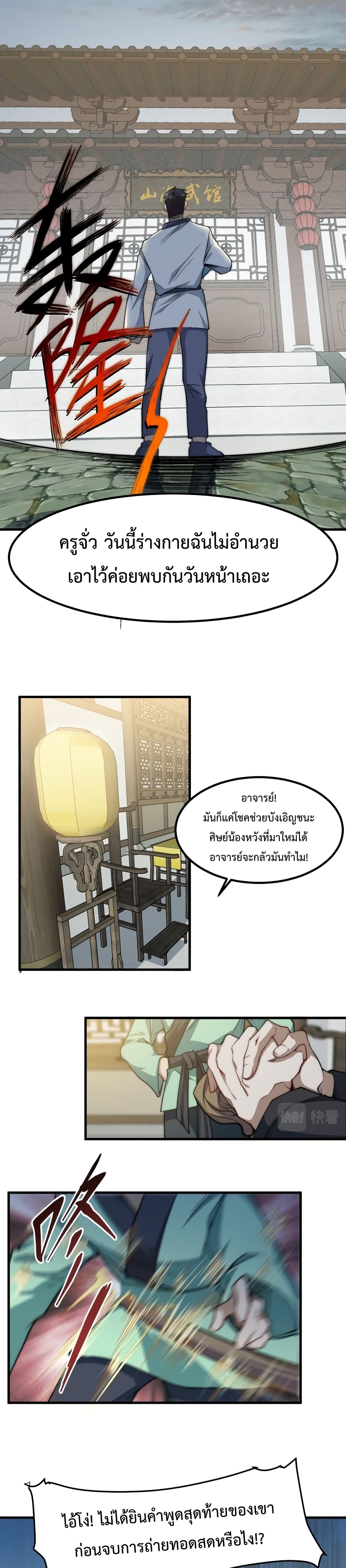 Papa Paladin ตอนที่ 14 (17)
