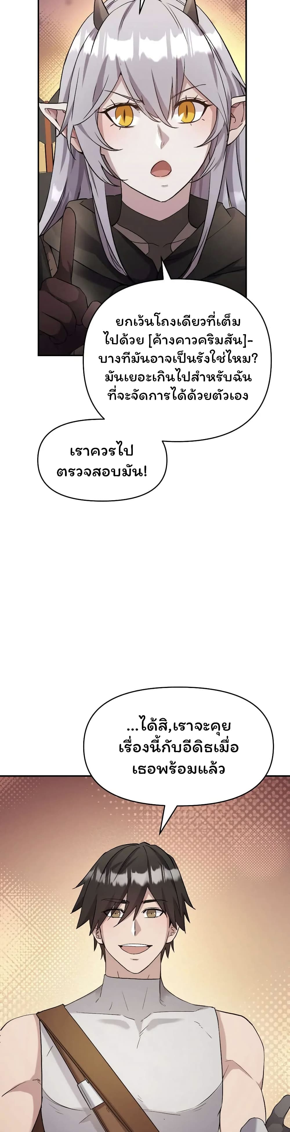 SALVOS (A MONSTER EVOLUTION LITRPG) ตอนที่ 27 (17)