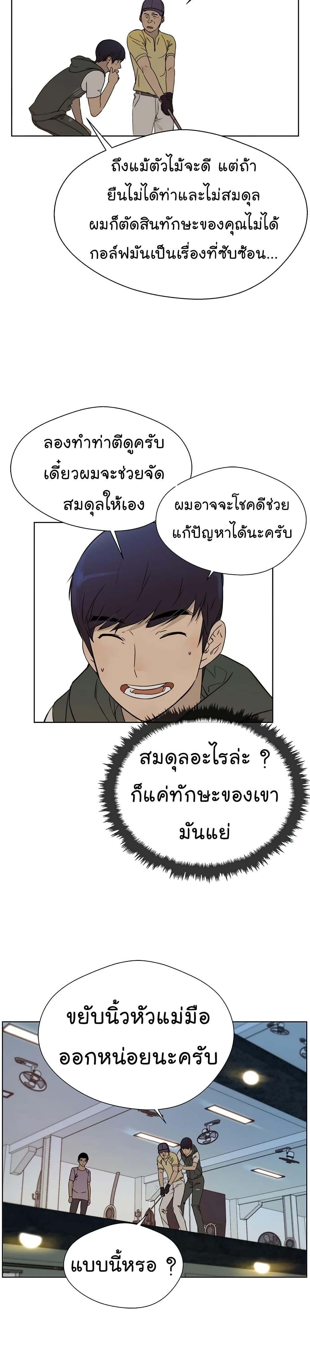 Real Man ตอนที่ 21 (10)