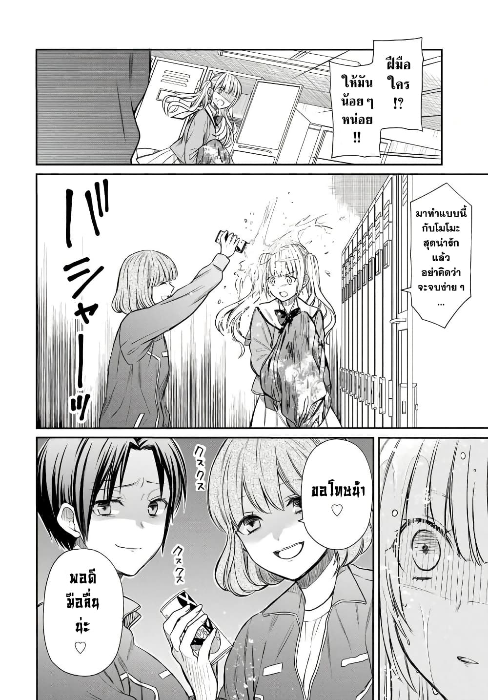 1 nen A gumi no Monster ตอนที่ 3 (18)