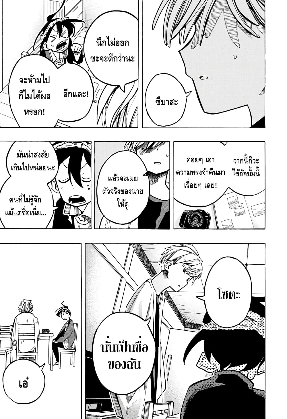 Ichinose ke no Taizai ตอนที่ 17 (17)