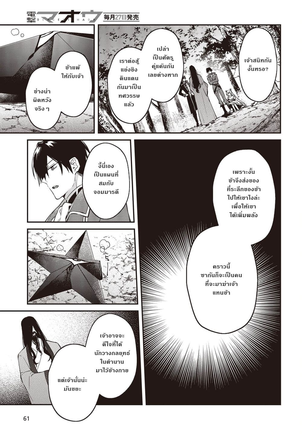 Realist Maou Niyoru Seiiki Naki Isekai Kaikaku จอมมารผู้รู้แจ้งกู้โลก ตอนที่ 35 (29)