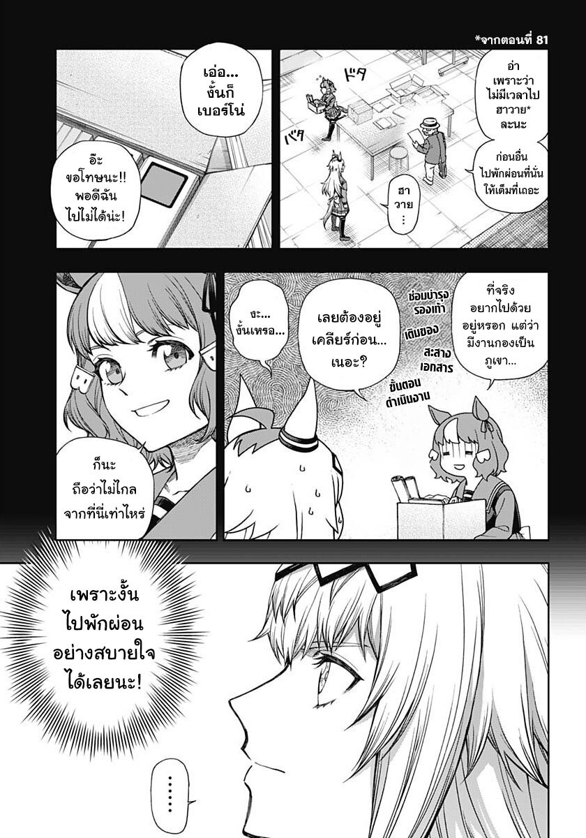 Uma Musume Cinderella Gray 113 16