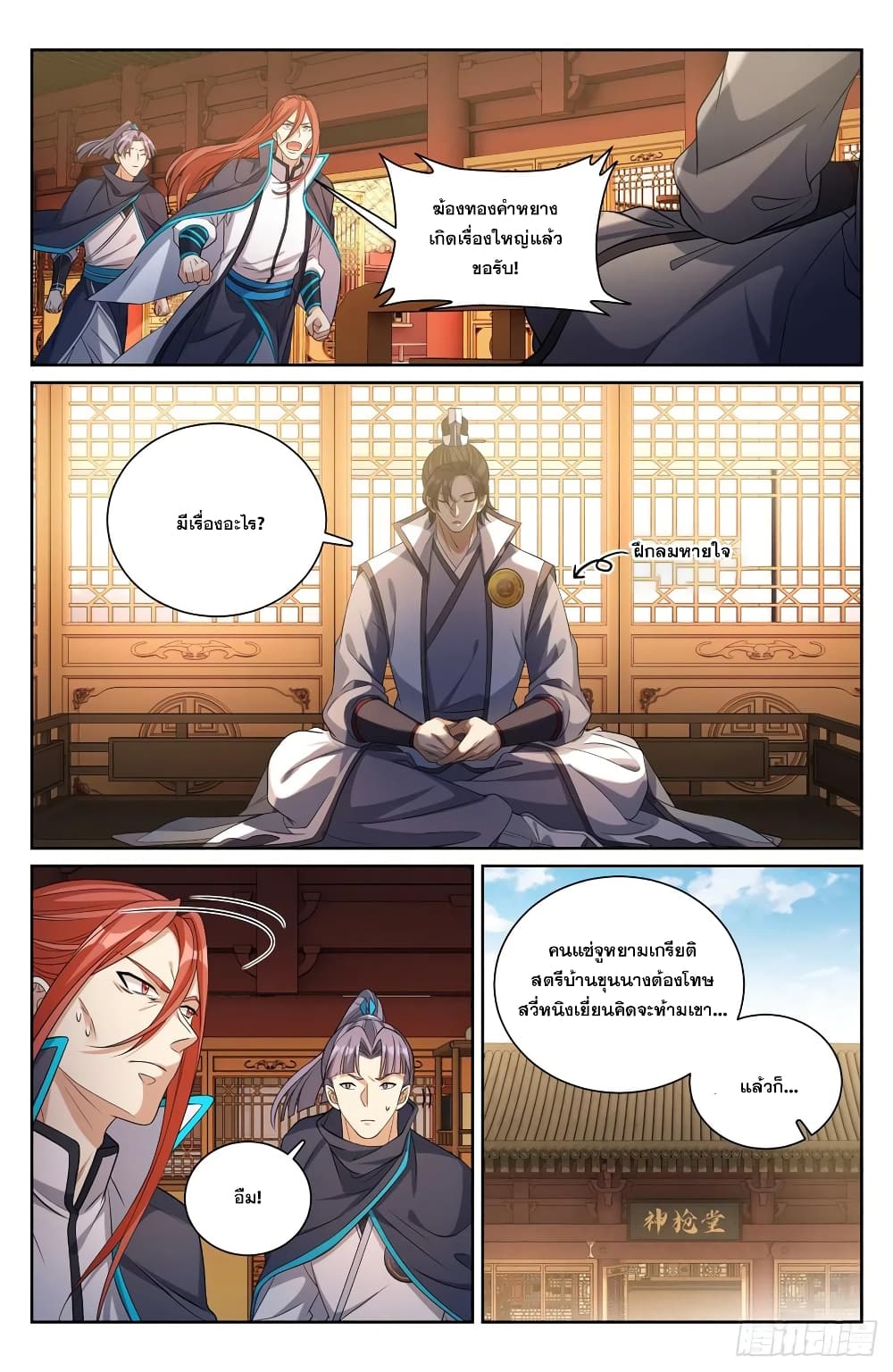Nightwatcher ตอนที่ 131 (9)