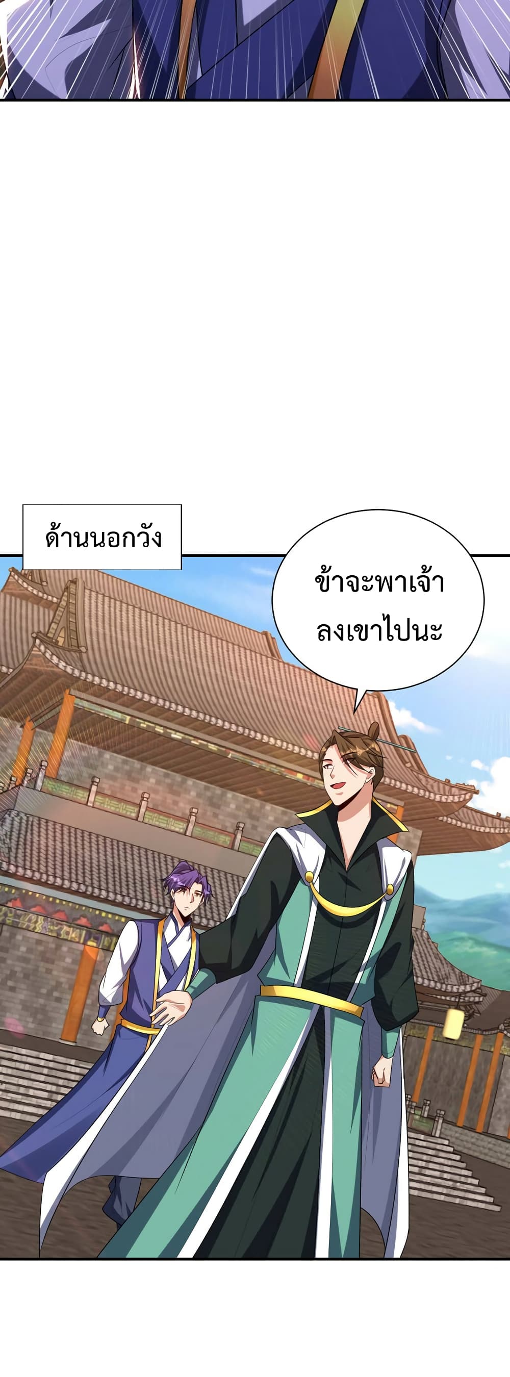 Rise of The Demon King รุ่งอรุณแห่งราชาปีศาจ ตอนที่ 291 (23)