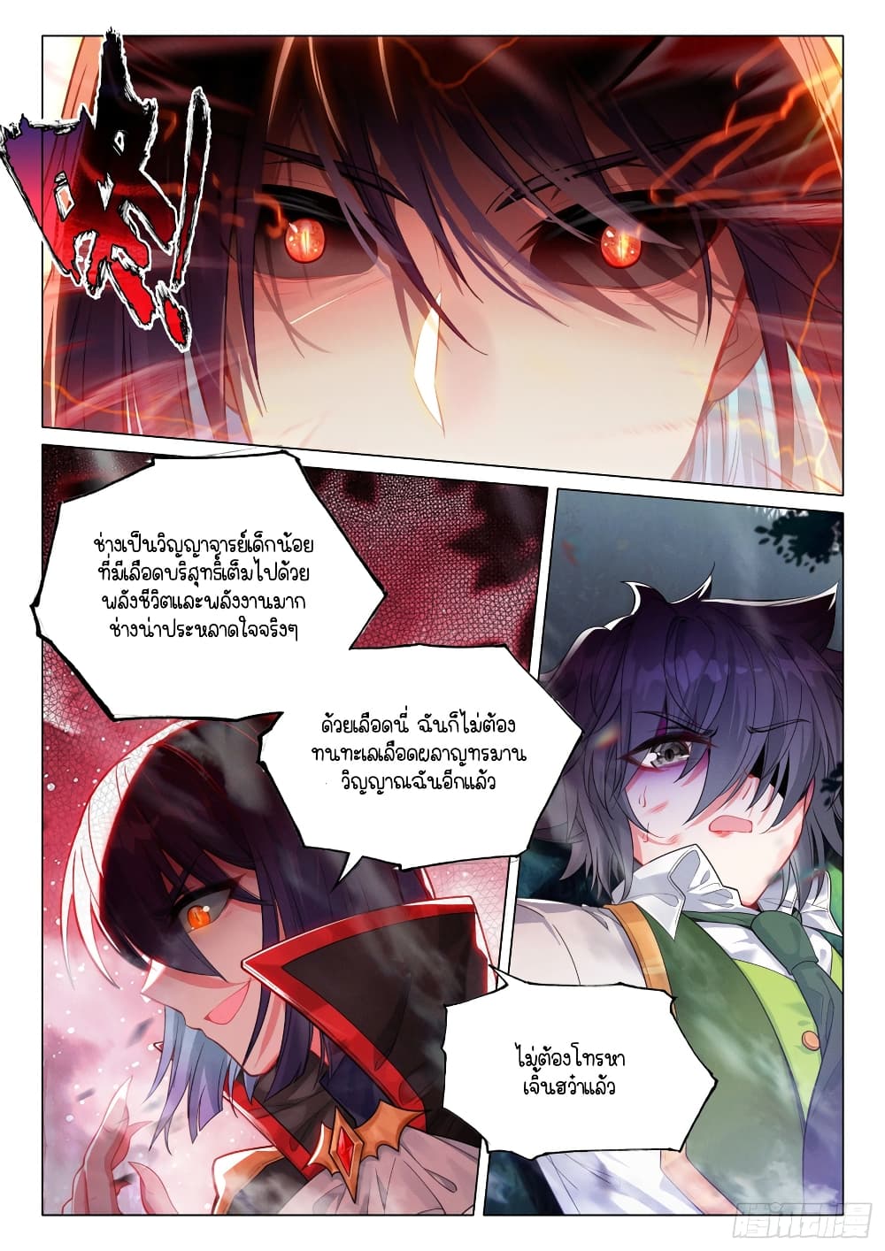 Douluo Dalu 3 The Legend of the Dragon King ตอนที่ 298 (12)