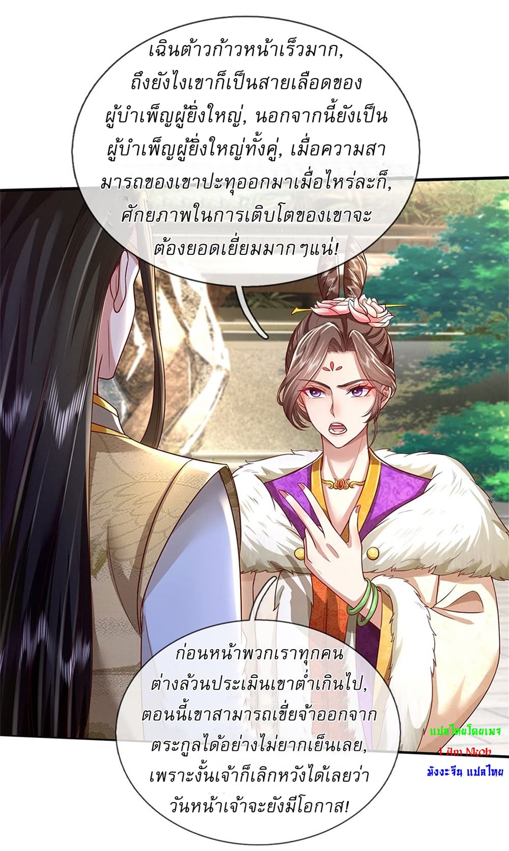 I Can Change The Timeline of Everything ตอนที่ 18 (29)