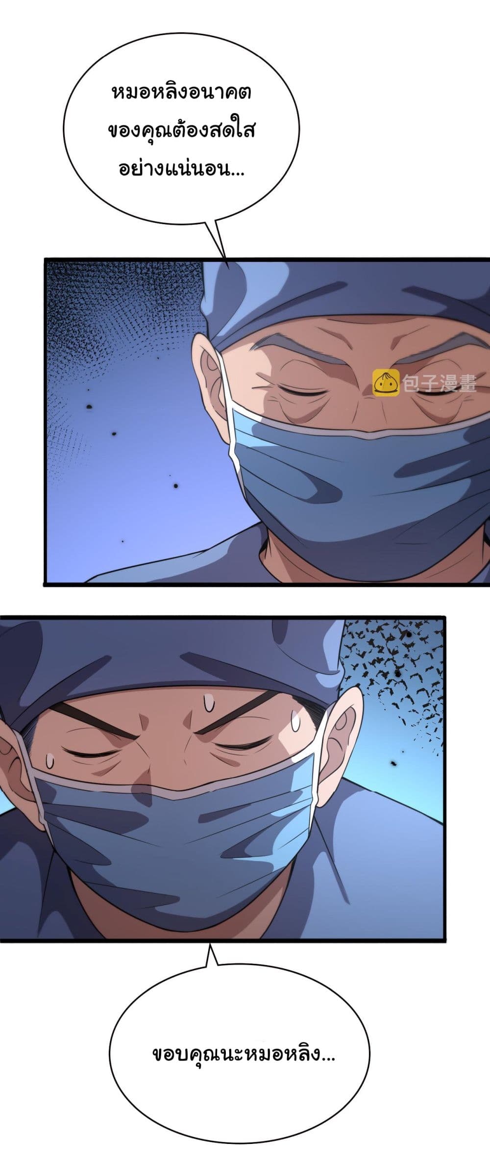 Dr.Lingran’s Ultimate System ตอนที่ 168 (16)