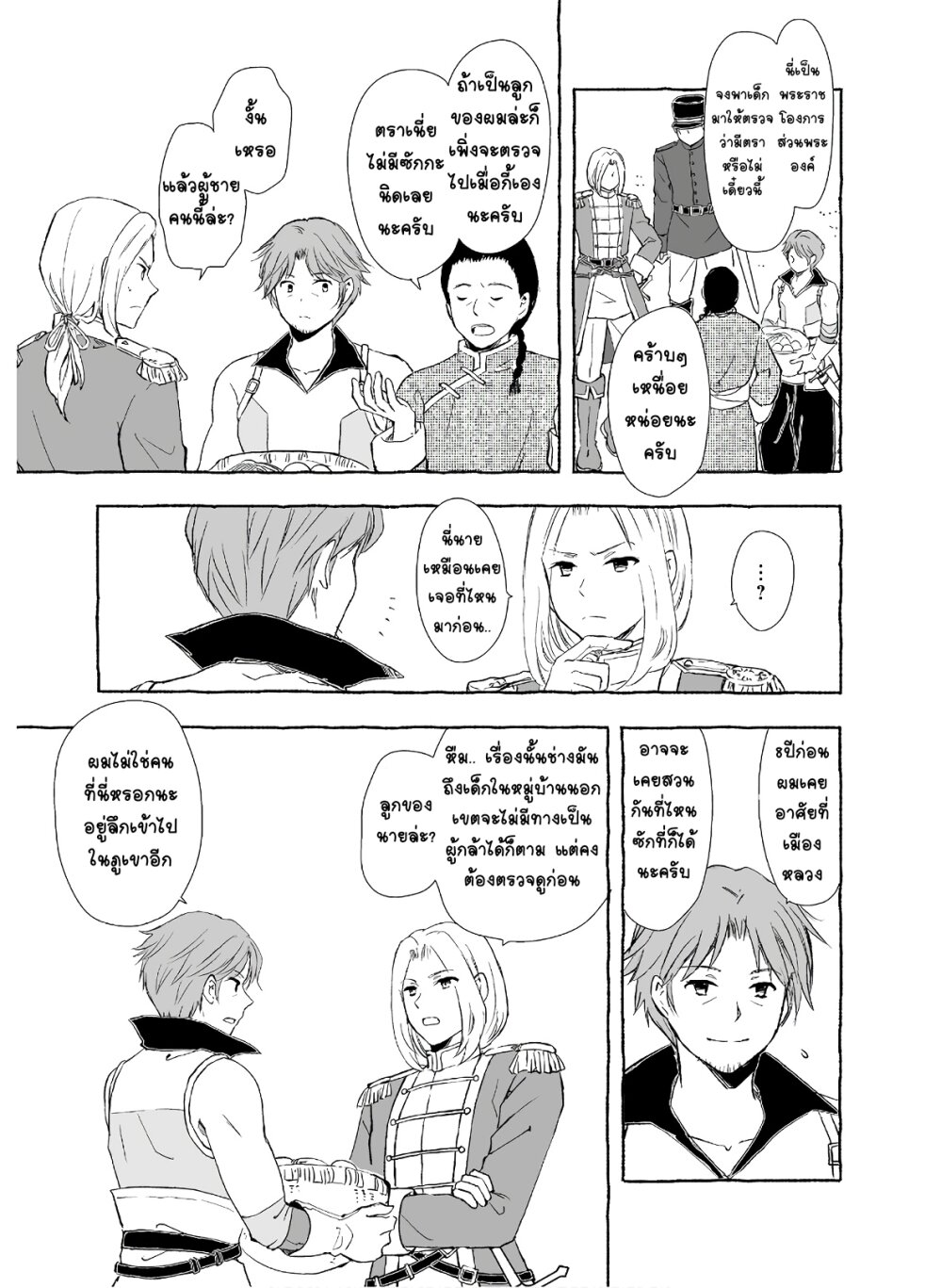 Ossan, Yuusha to Maou wo Hirou 1 31