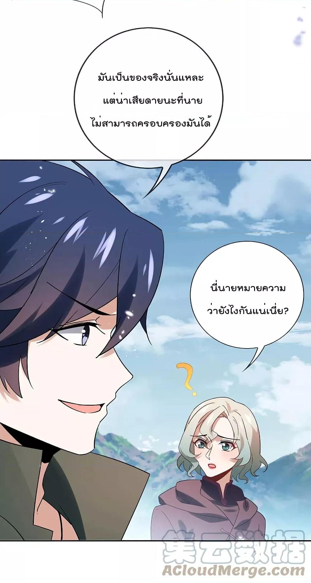 My Eschatological Lady ตอนที่ 98 (31)
